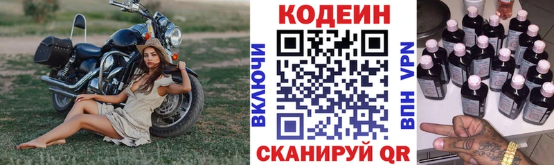Кодеин напиток Lean (лин)  Яхрома 